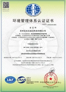 环境管理体系24001中文