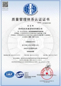 质量管理体系证书9001-1