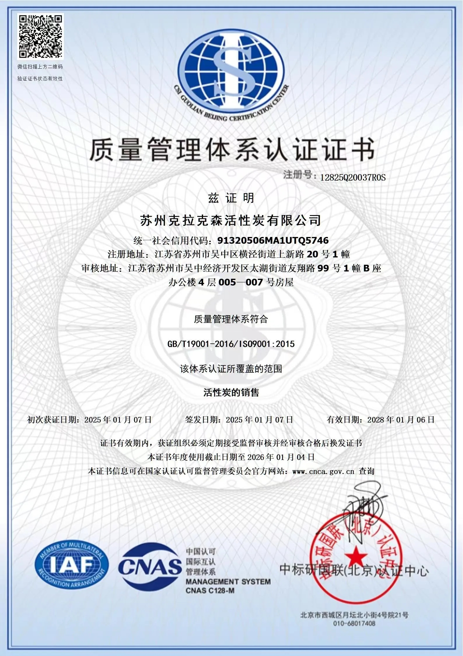 质量管理体系证书9001-1